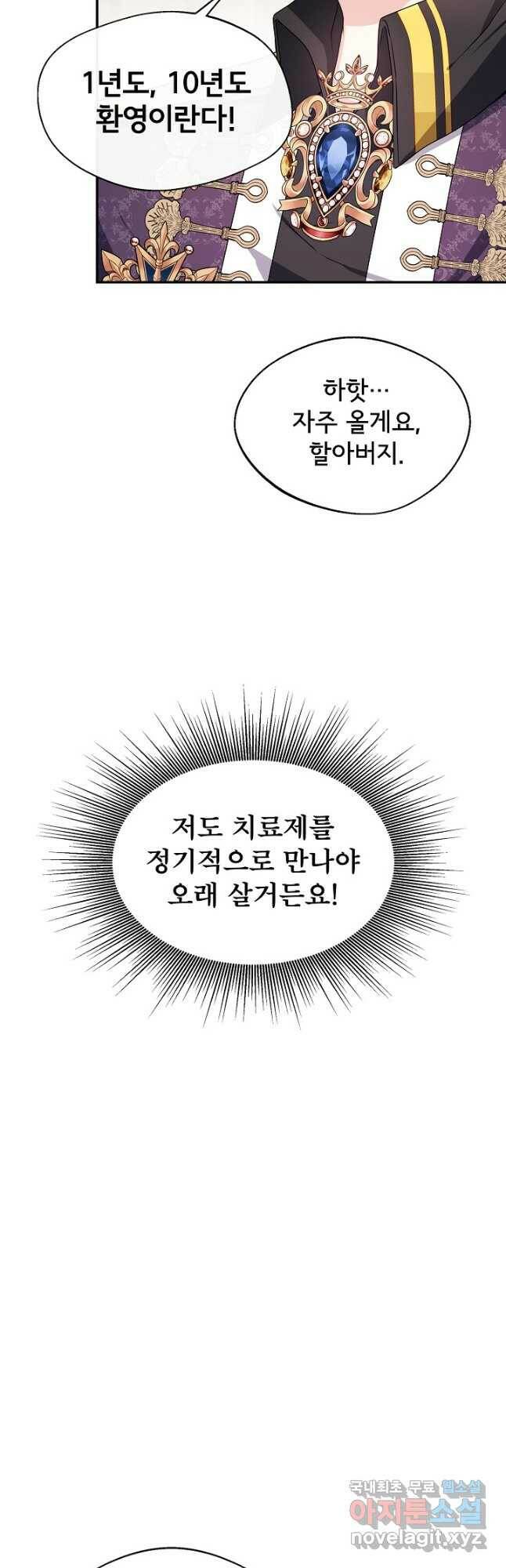 후회 남주의 시한부 누나가 되었다 5화 18