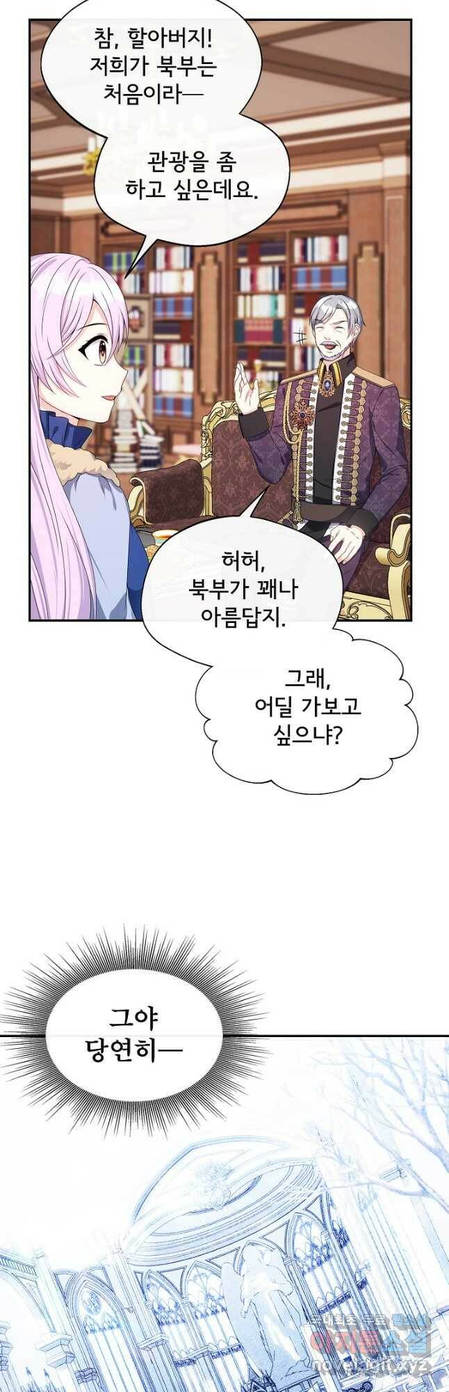 후회 남주의 시한부 누나가 되었다 5화 19