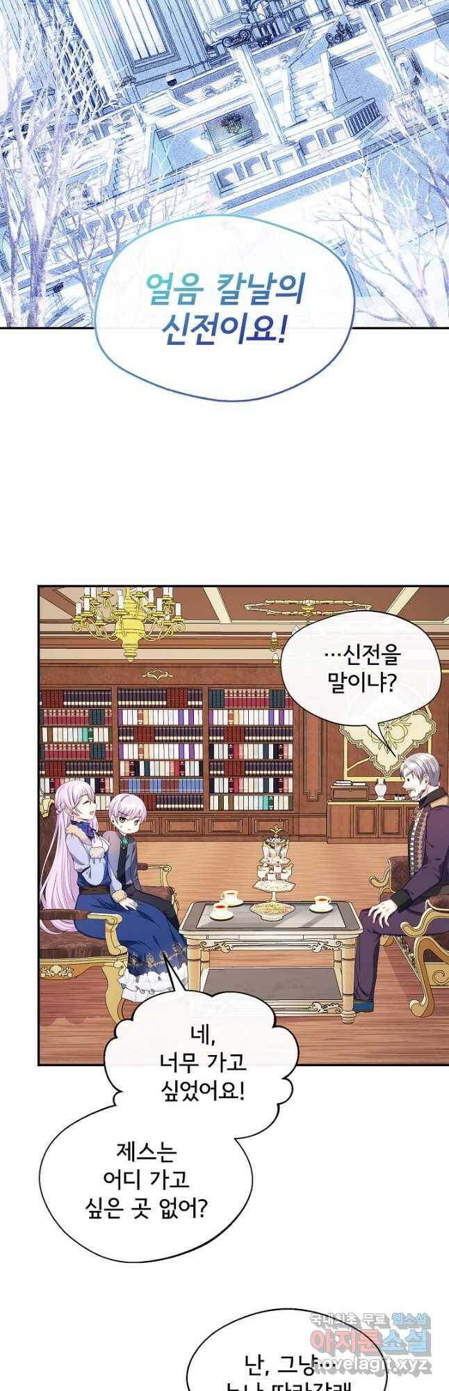 후회 남주의 시한부 누나가 되었다 5화 20