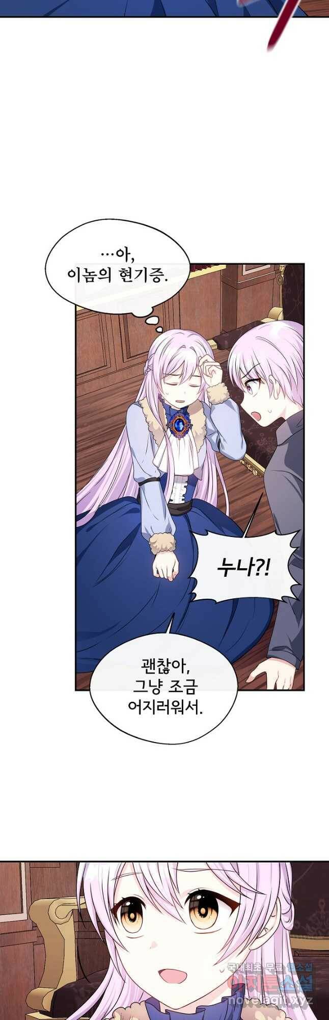 후회 남주의 시한부 누나가 되었다 5화 23
