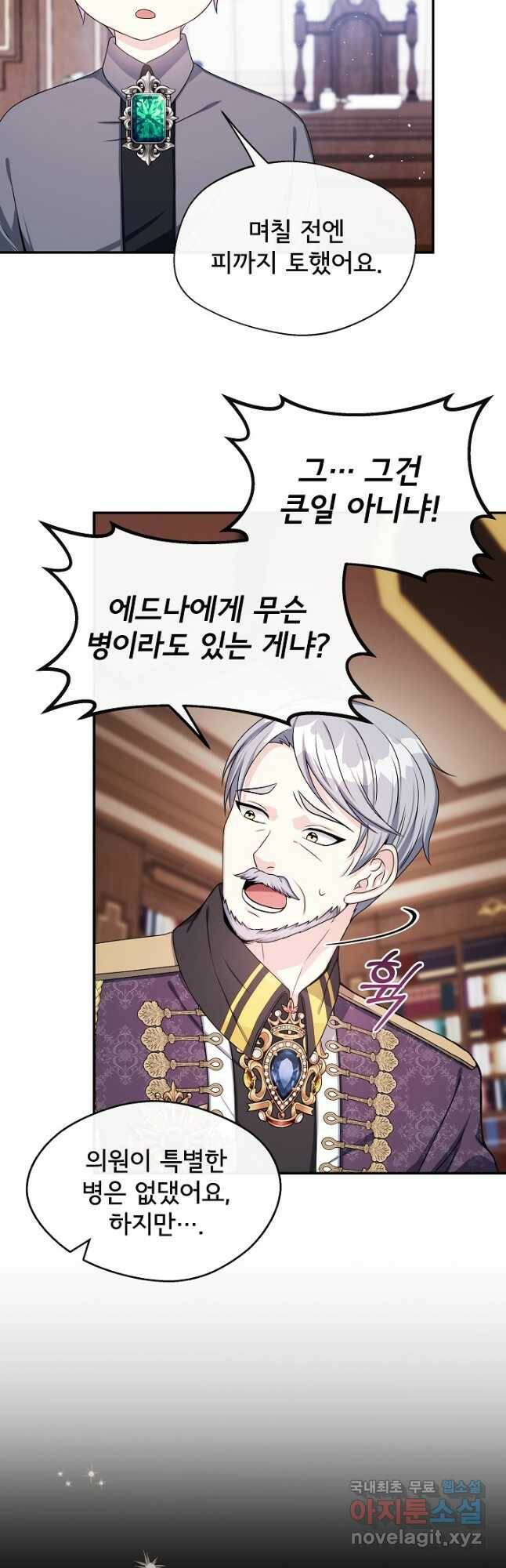 후회 남주의 시한부 누나가 되었다 5화 28