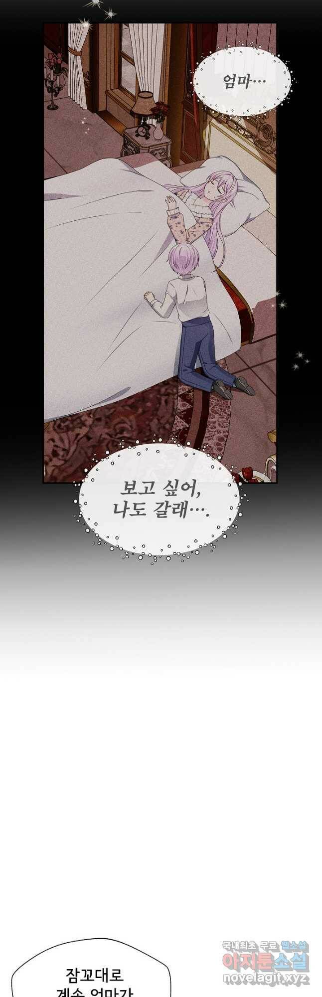 후회 남주의 시한부 누나가 되었다 5화 29