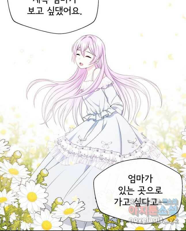 후회 남주의 시한부 누나가 되었다 5화 30