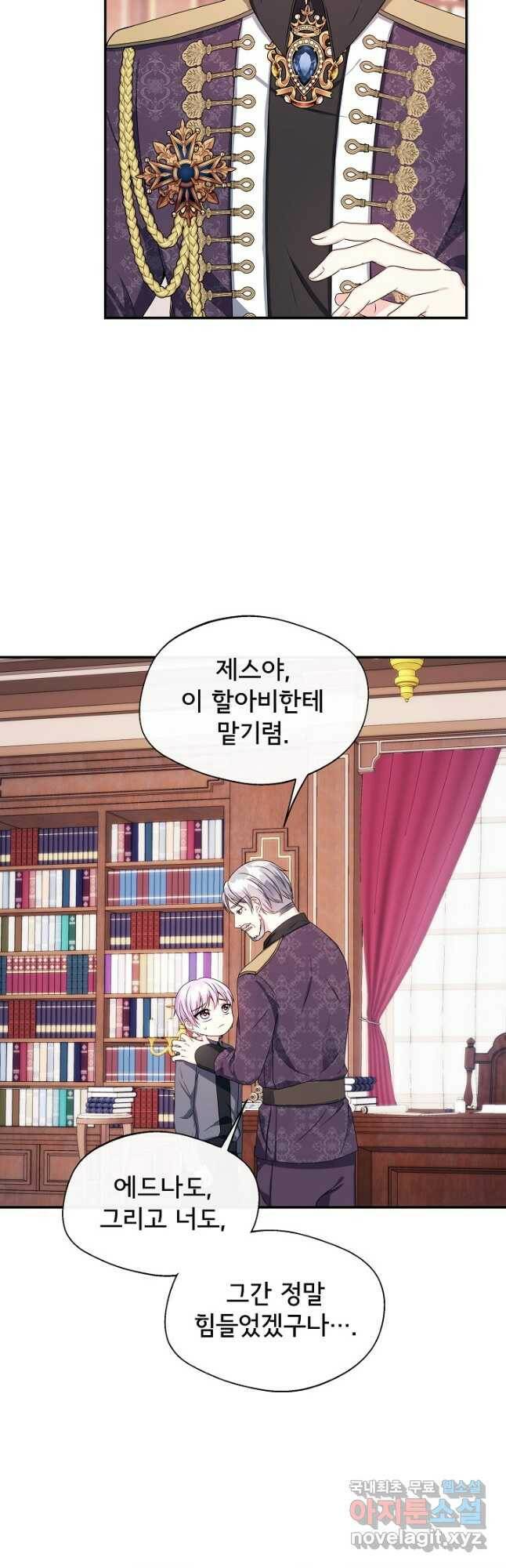 후회 남주의 시한부 누나가 되었다 5화 32