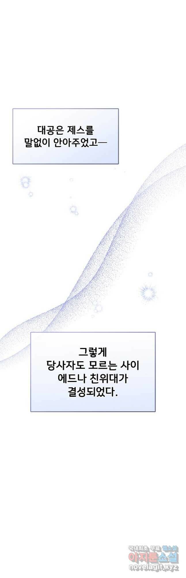 후회 남주의 시한부 누나가 되었다 5화 34