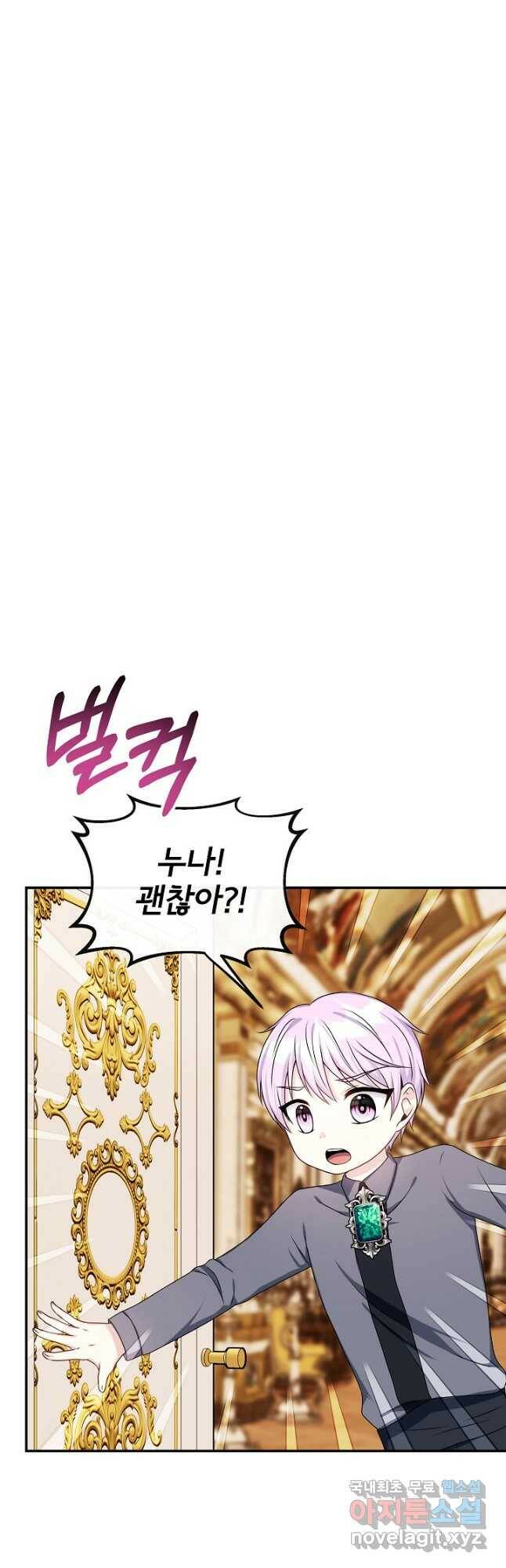 후회 남주의 시한부 누나가 되었다 5화 35
