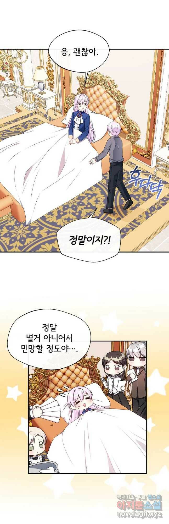 후회 남주의 시한부 누나가 되었다 5화 36
