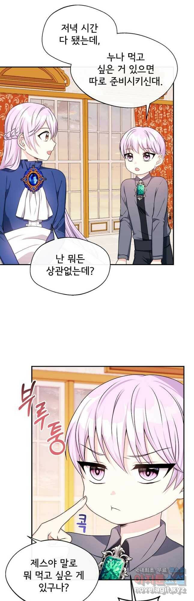 후회 남주의 시한부 누나가 되었다 5화 37