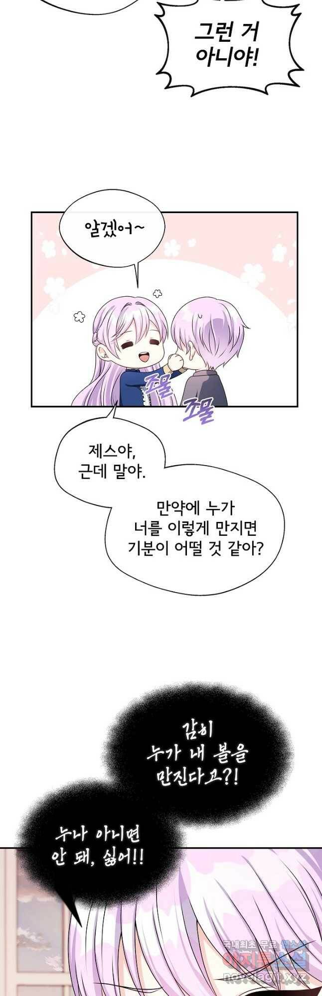 후회 남주의 시한부 누나가 되었다 5화 38