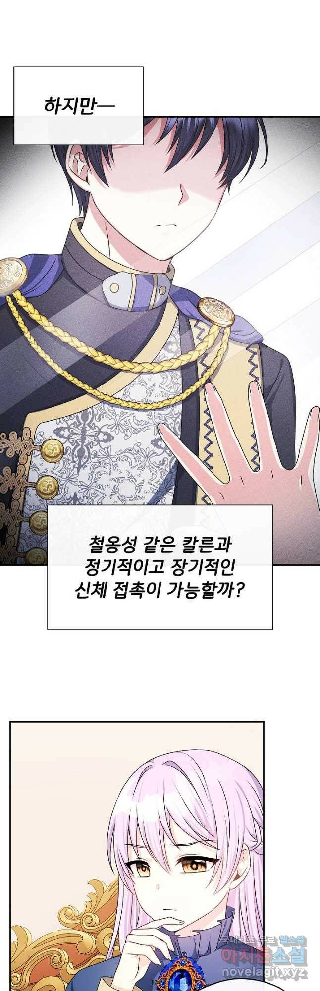 후회 남주의 시한부 누나가 되었다 5화 41