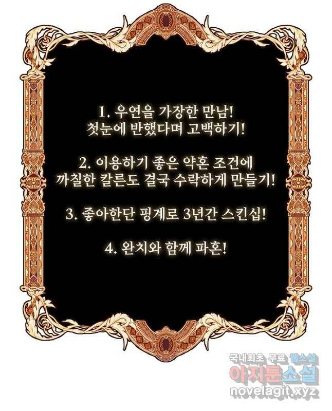 후회 남주의 시한부 누나가 되었다 5화 45