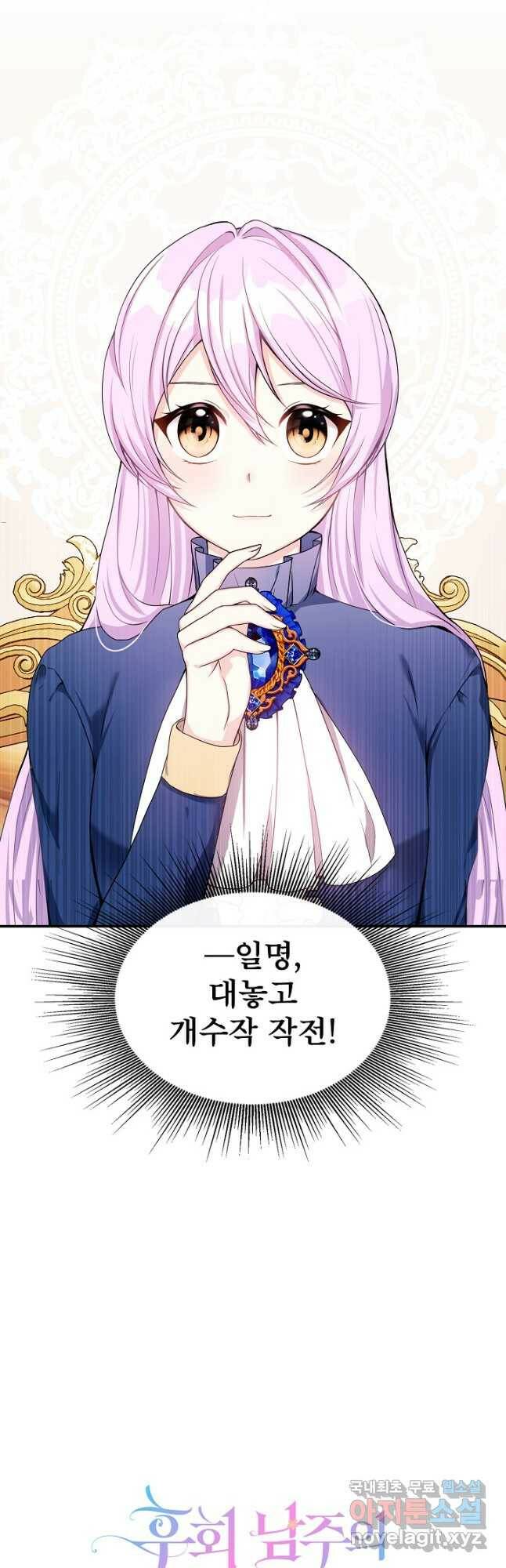 후회 남주의 시한부 누나가 되었다 5화 46