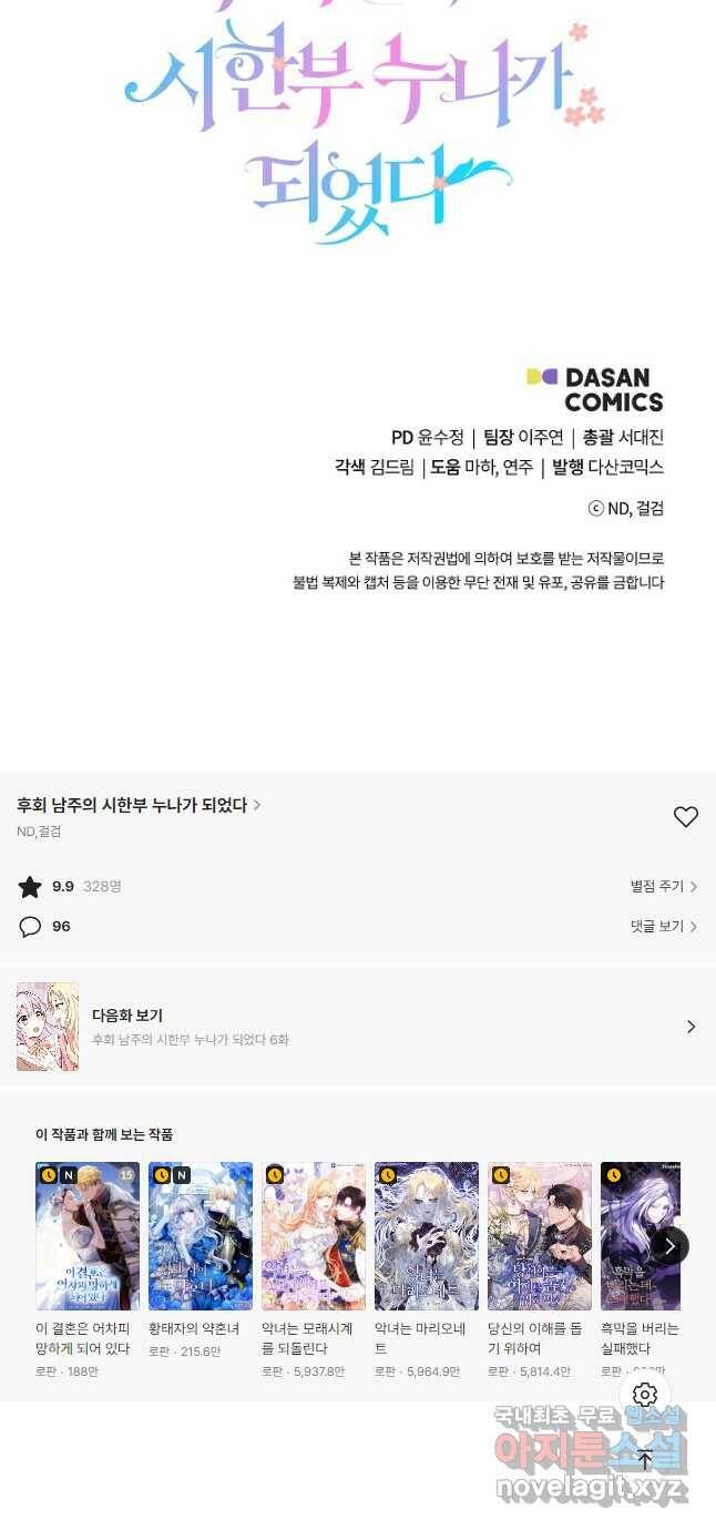 후회 남주의 시한부 누나가 되었다 5화 47