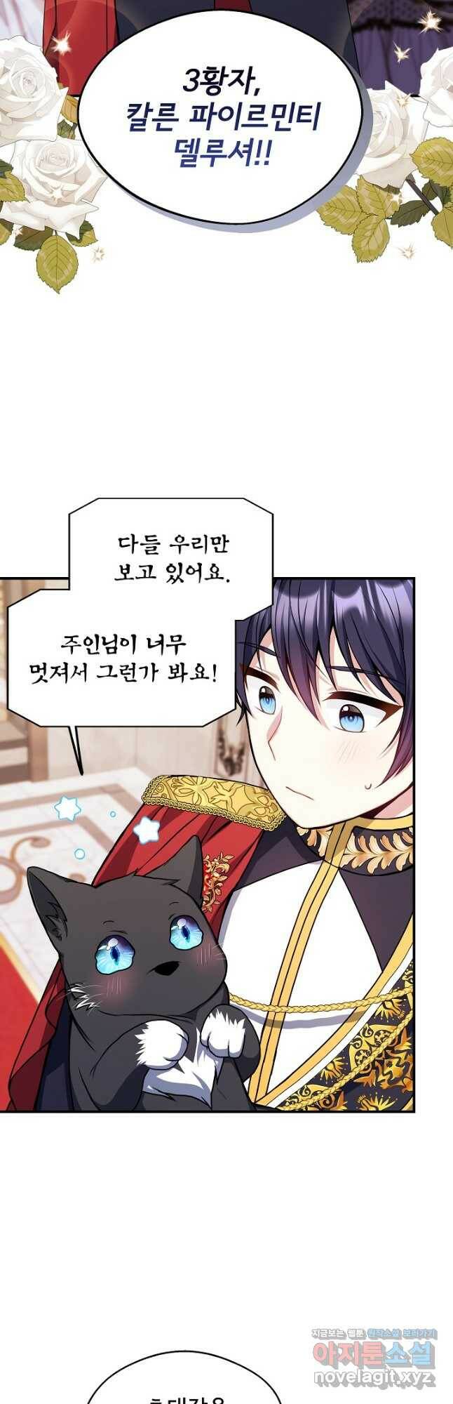 후회 남주의 시한부 누나가 되었다 10화 3