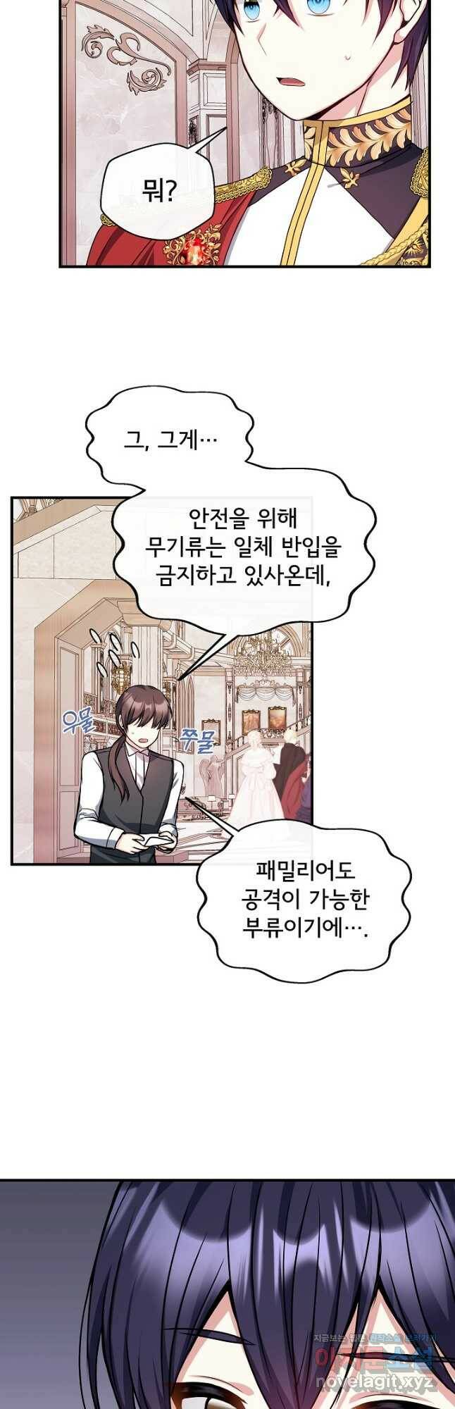 후회 남주의 시한부 누나가 되었다 10화 5