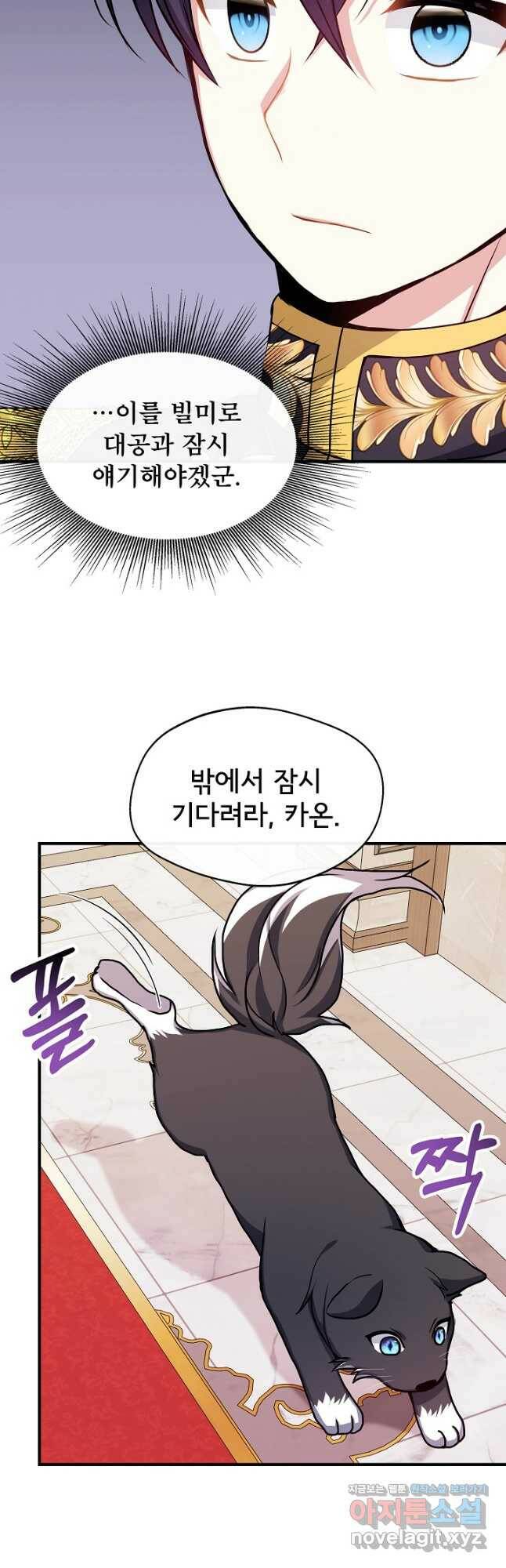 후회 남주의 시한부 누나가 되었다 10화 6