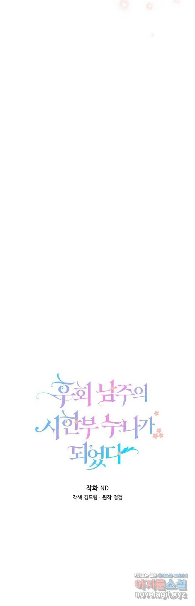 후회 남주의 시한부 누나가 되었다 10화 9