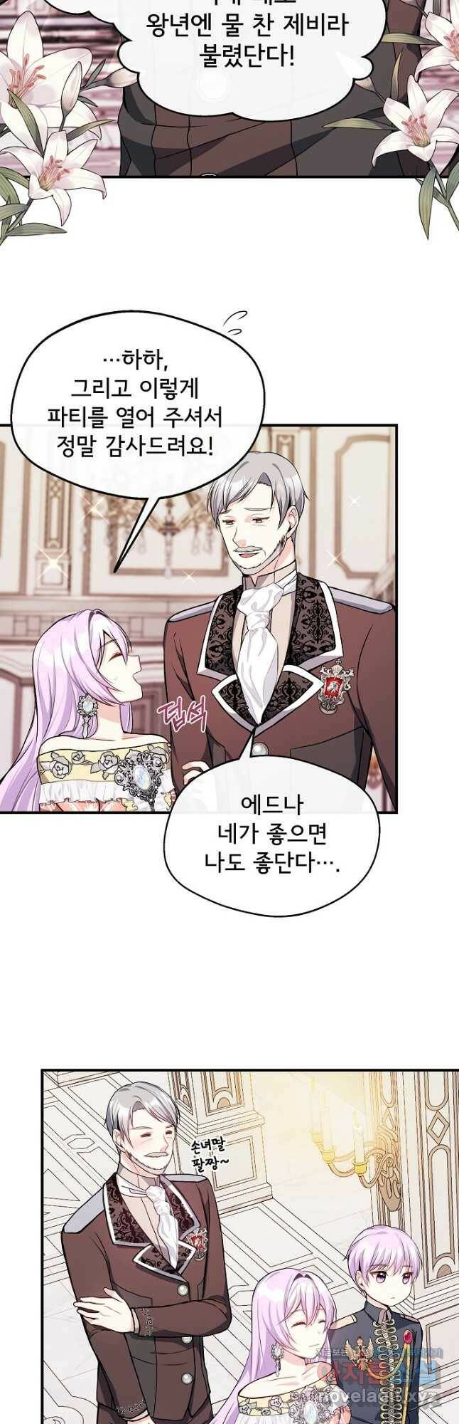 후회 남주의 시한부 누나가 되었다 10화 12