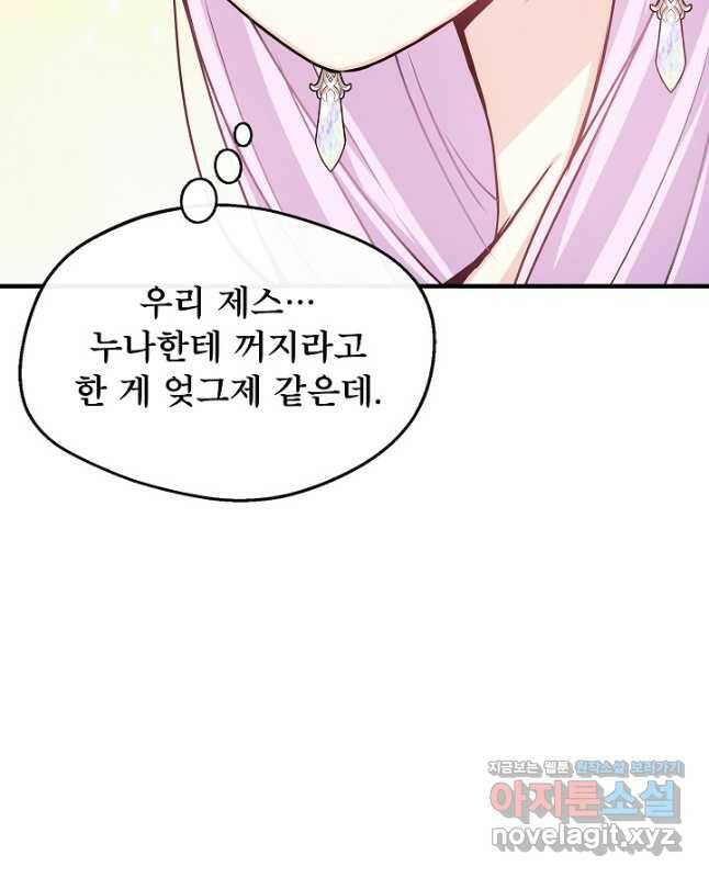 후회 남주의 시한부 누나가 되었다 10화 15