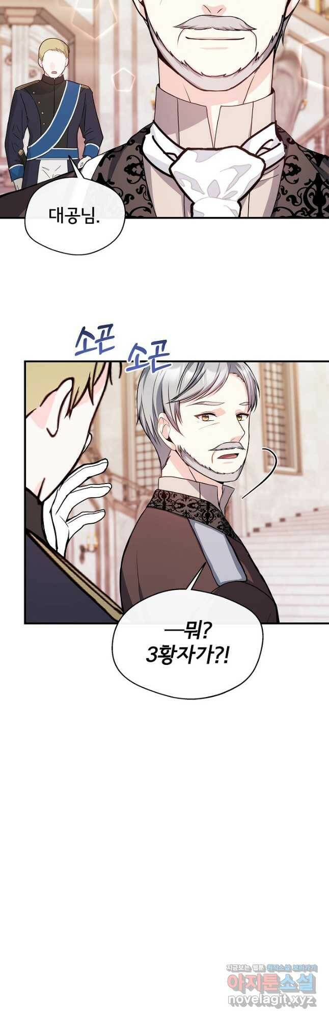 후회 남주의 시한부 누나가 되었다 10화 17