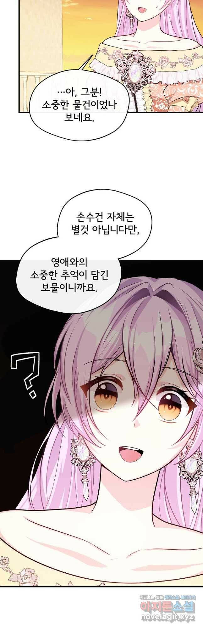후회 남주의 시한부 누나가 되었다 10화 25