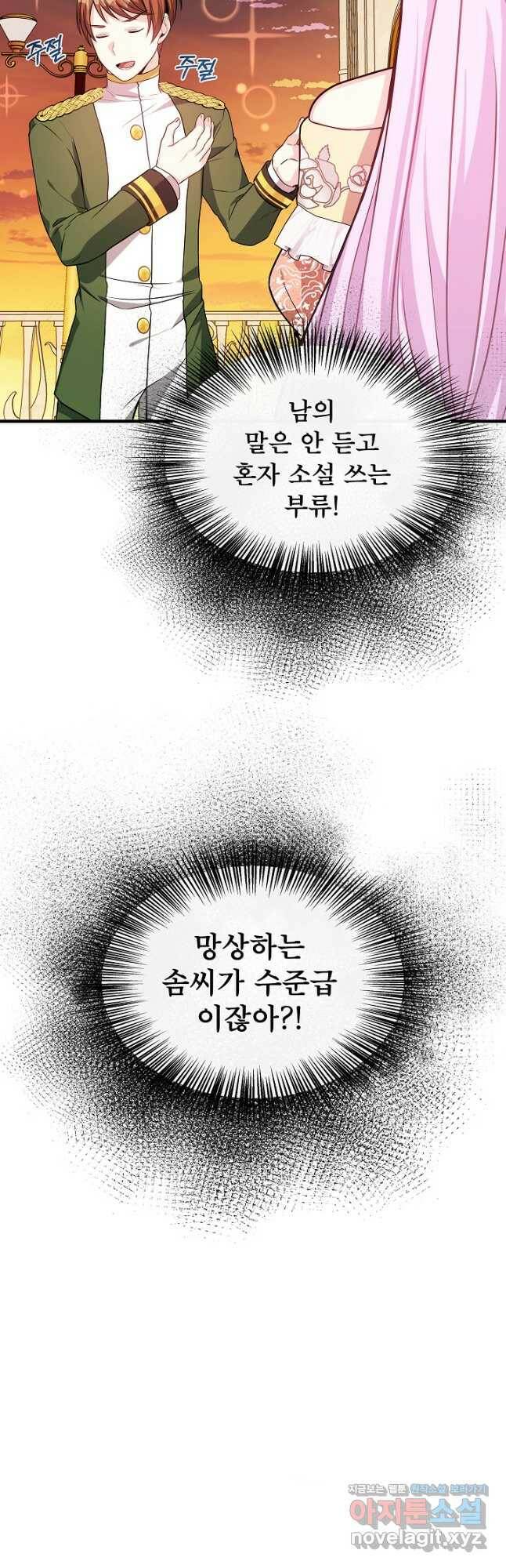 후회 남주의 시한부 누나가 되었다 10화 27