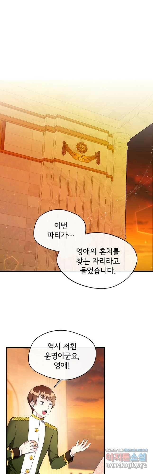 후회 남주의 시한부 누나가 되었다 10화 28