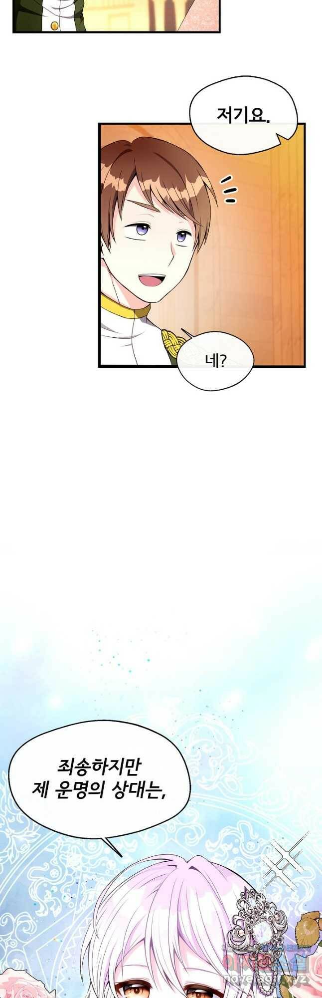 후회 남주의 시한부 누나가 되었다 10화 29