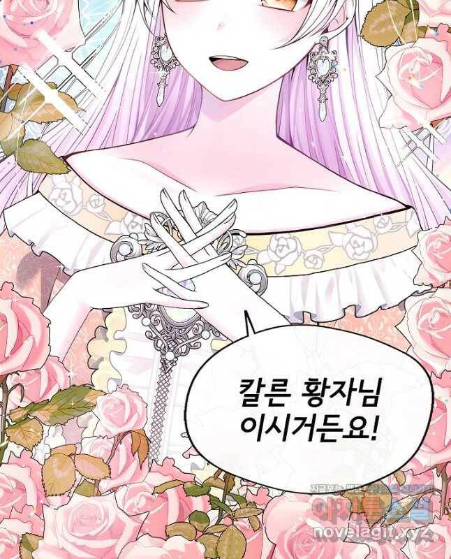 후회 남주의 시한부 누나가 되었다 10화 30