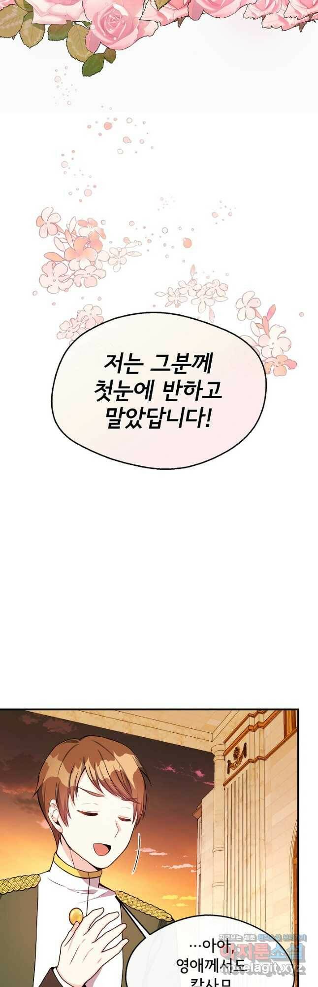 후회 남주의 시한부 누나가 되었다 10화 31