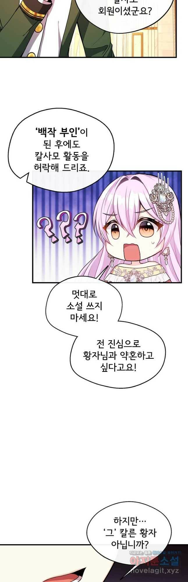 후회 남주의 시한부 누나가 되었다 10화 32