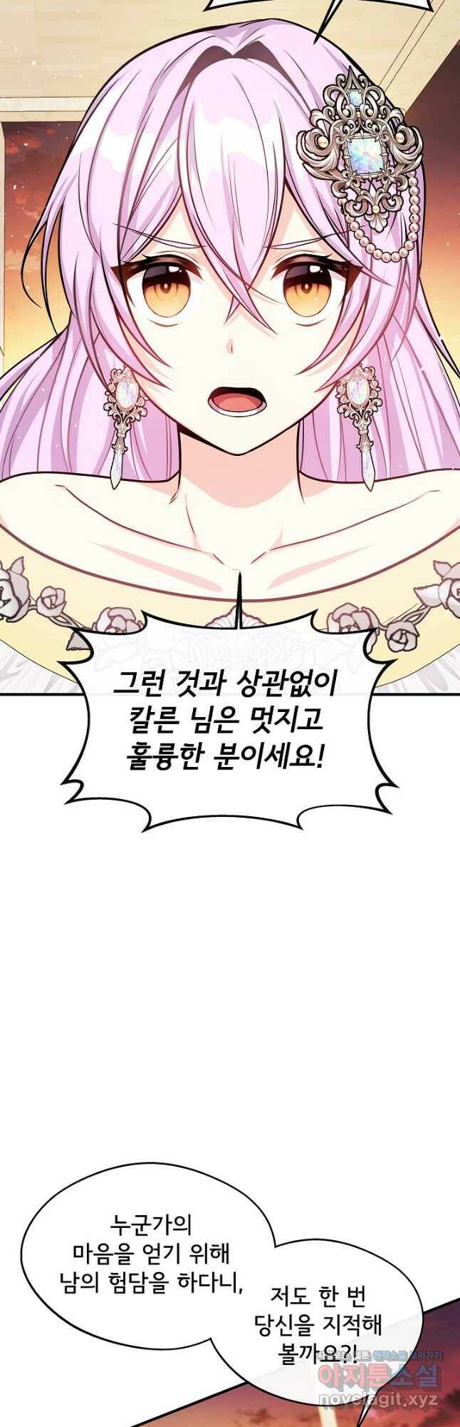 후회 남주의 시한부 누나가 되었다 10화 36