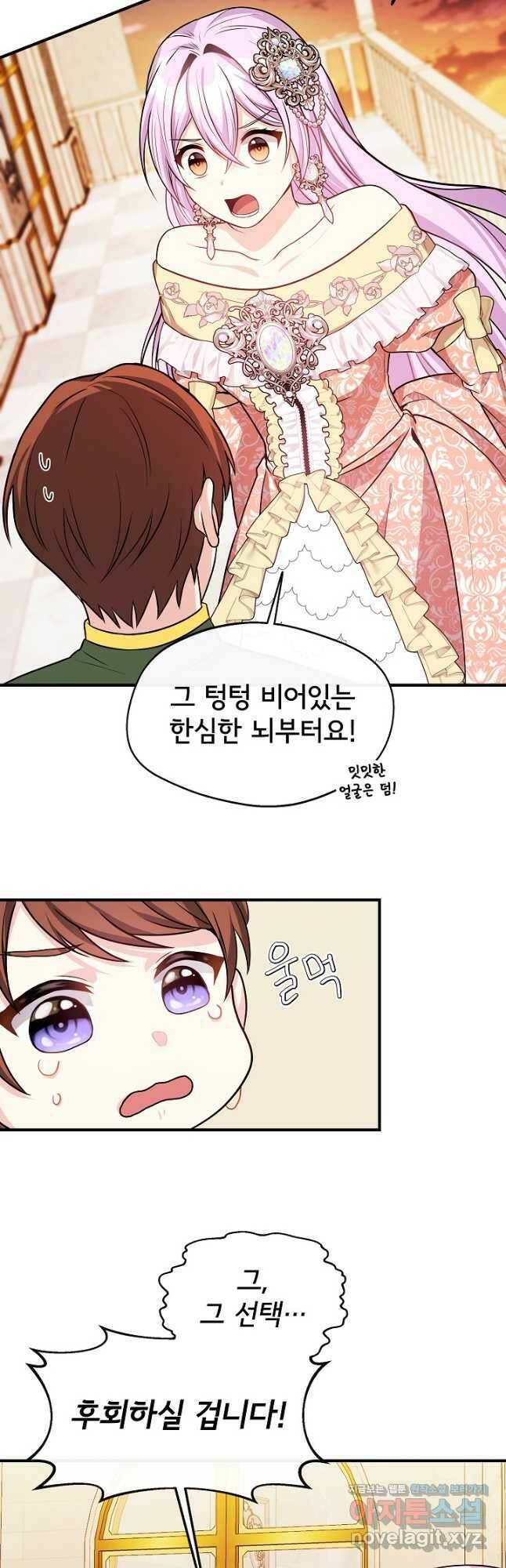 후회 남주의 시한부 누나가 되었다 10화 37