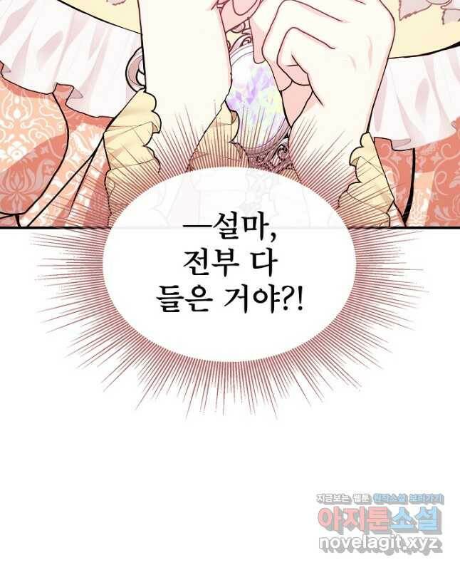 후회 남주의 시한부 누나가 되었다 10화 45