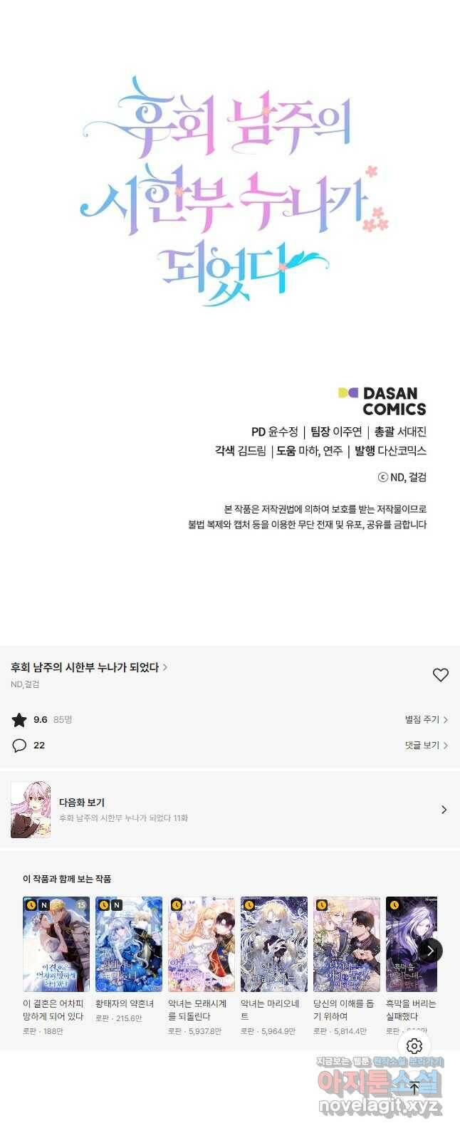 후회 남주의 시한부 누나가 되었다 10화 46