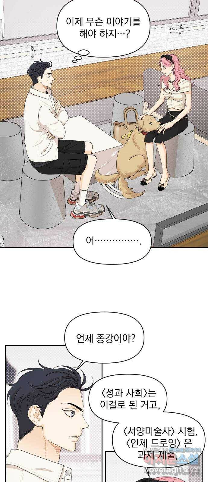 그렇고 그런 바람에 43화 3