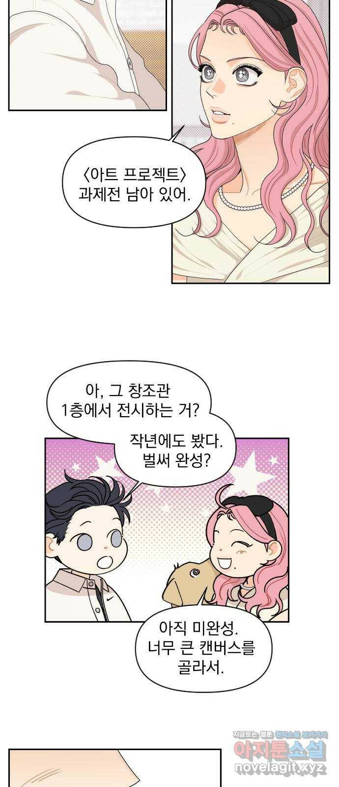 그렇고 그런 바람에 43화 4