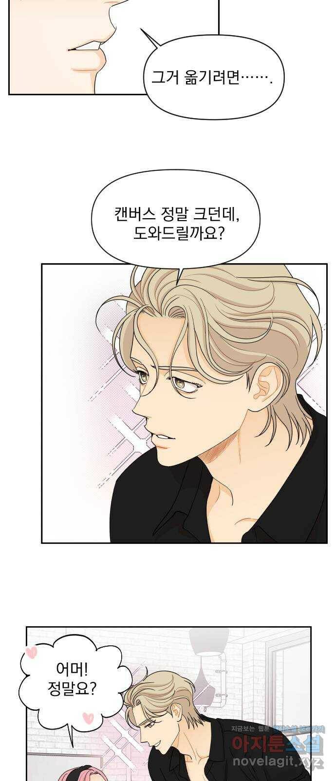 그렇고 그런 바람에 43화 5