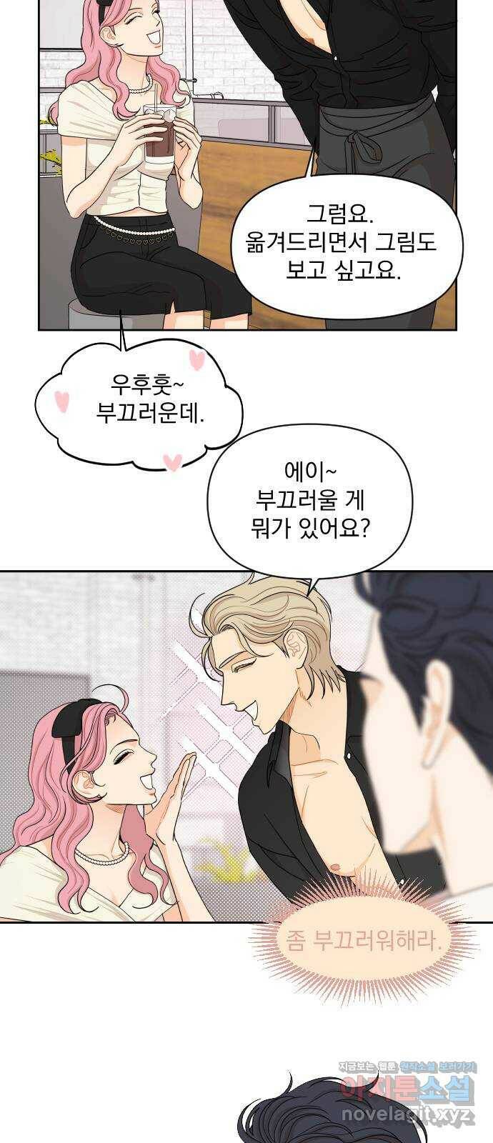 그렇고 그런 바람에 43화 6