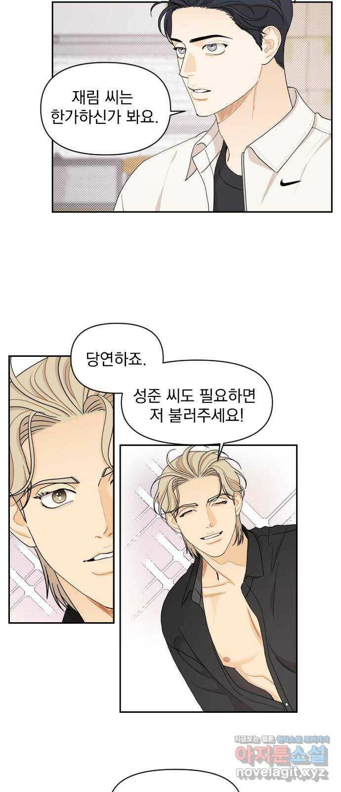 그렇고 그런 바람에 43화 7