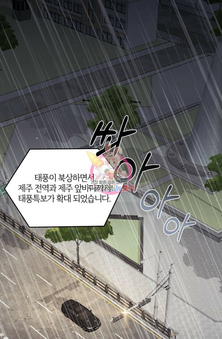 너 나랑 잤니? 16화 1