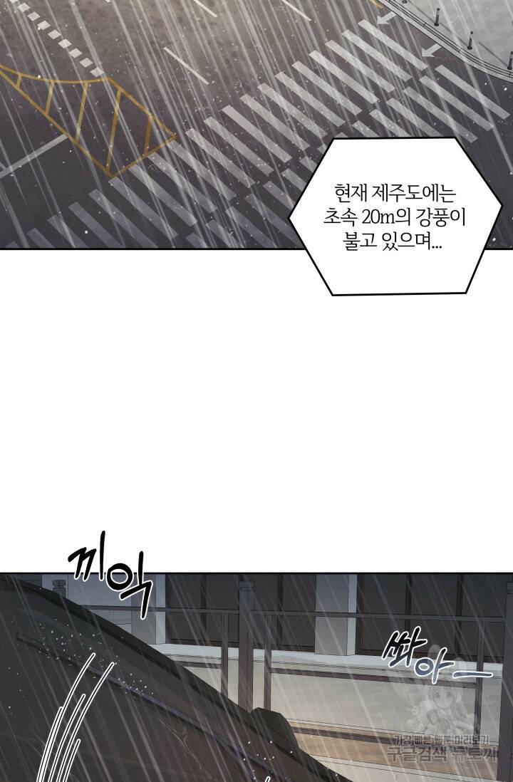 너 나랑 잤니? 16화 2