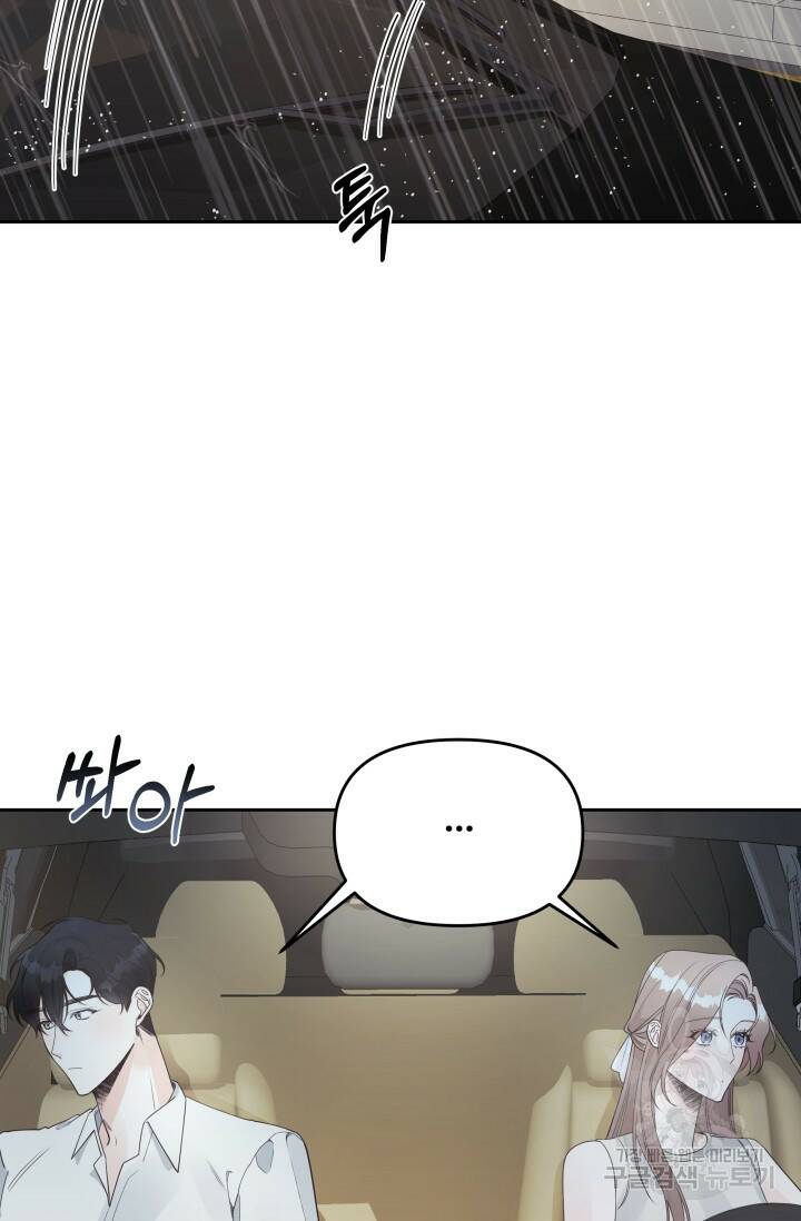 너 나랑 잤니? 16화 3