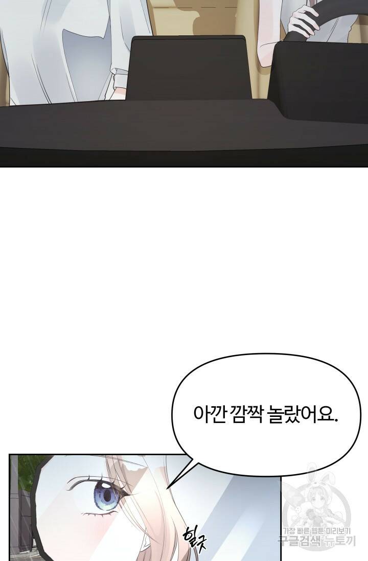 너 나랑 잤니? 16화 4