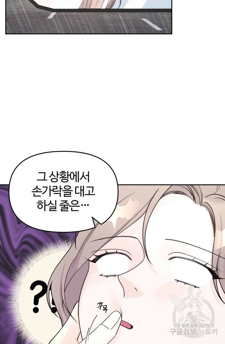 너 나랑 잤니? 16화 5