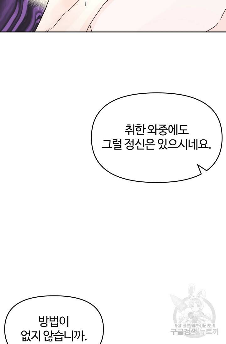 너 나랑 잤니? 16화 6