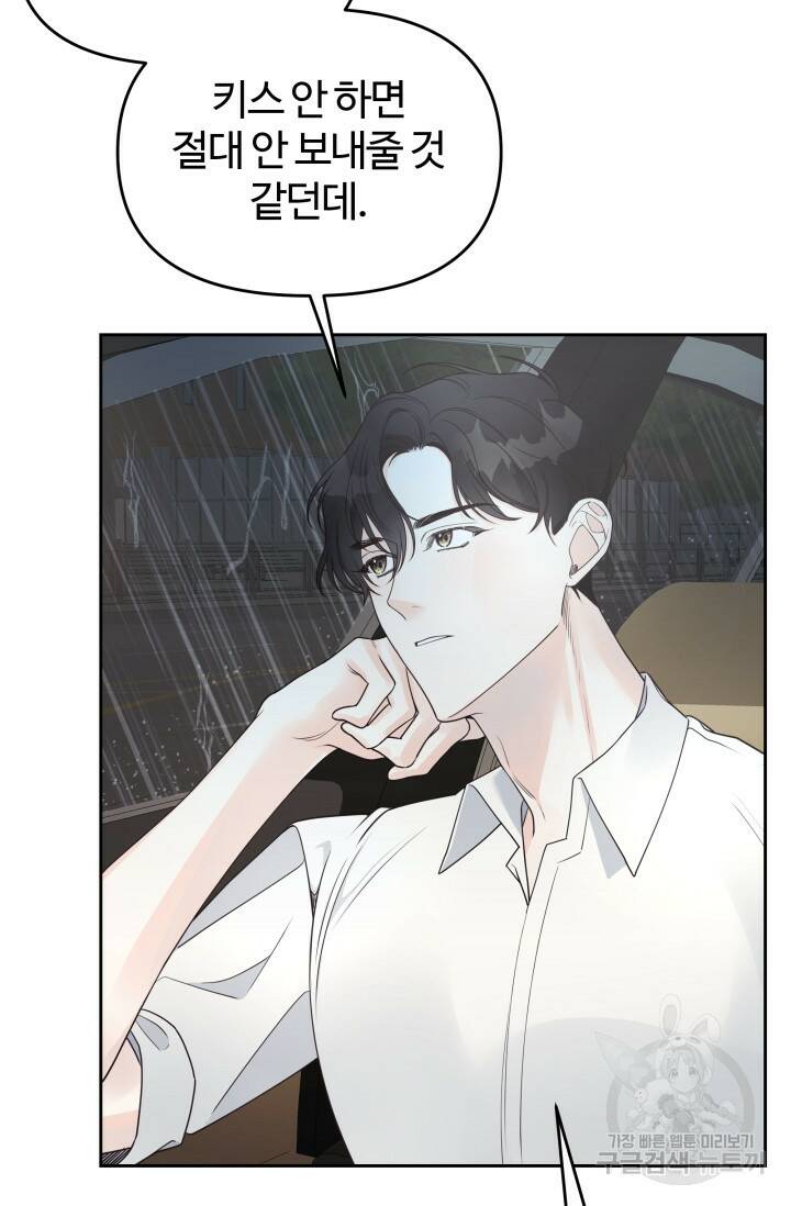 너 나랑 잤니? 16화 7