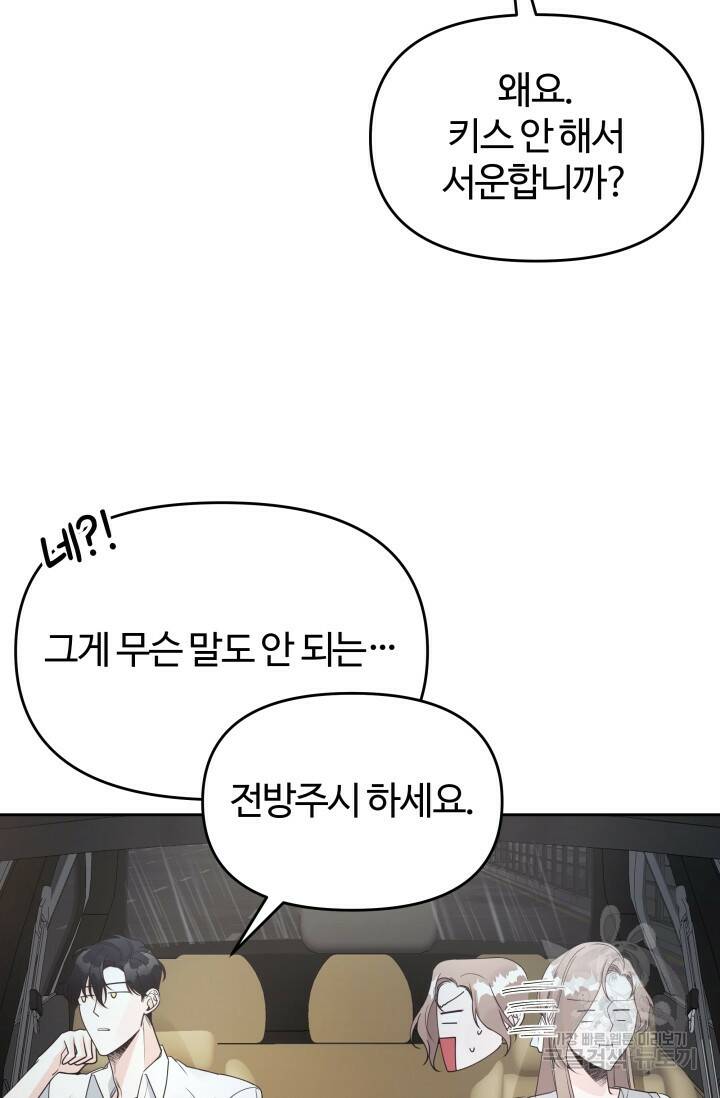 너 나랑 잤니? 16화 8