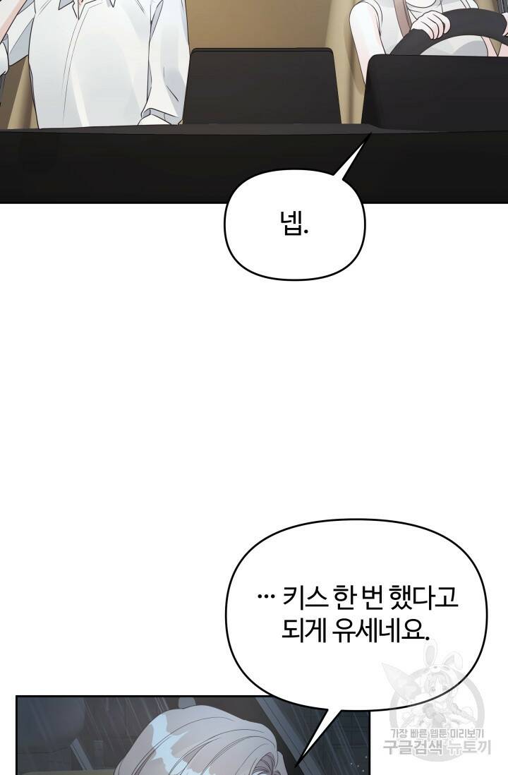 너 나랑 잤니? 16화 9