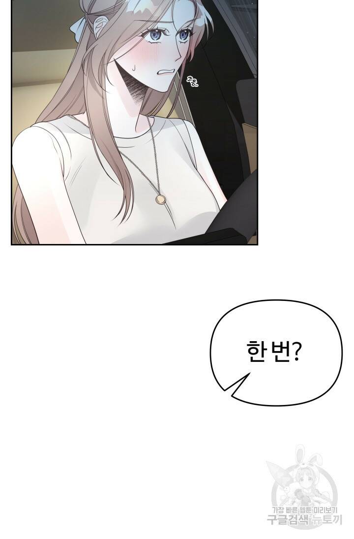 너 나랑 잤니? 16화 10